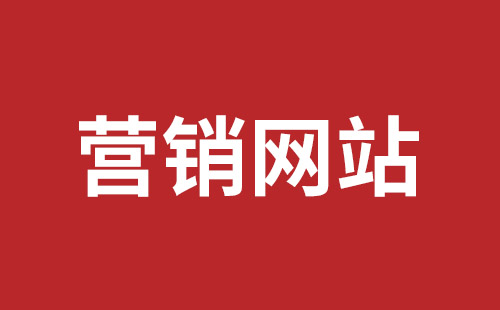 建德市网站建设,建德市外贸网站制作,建德市外贸网站建设,建德市网络公司,坪山网页设计报价